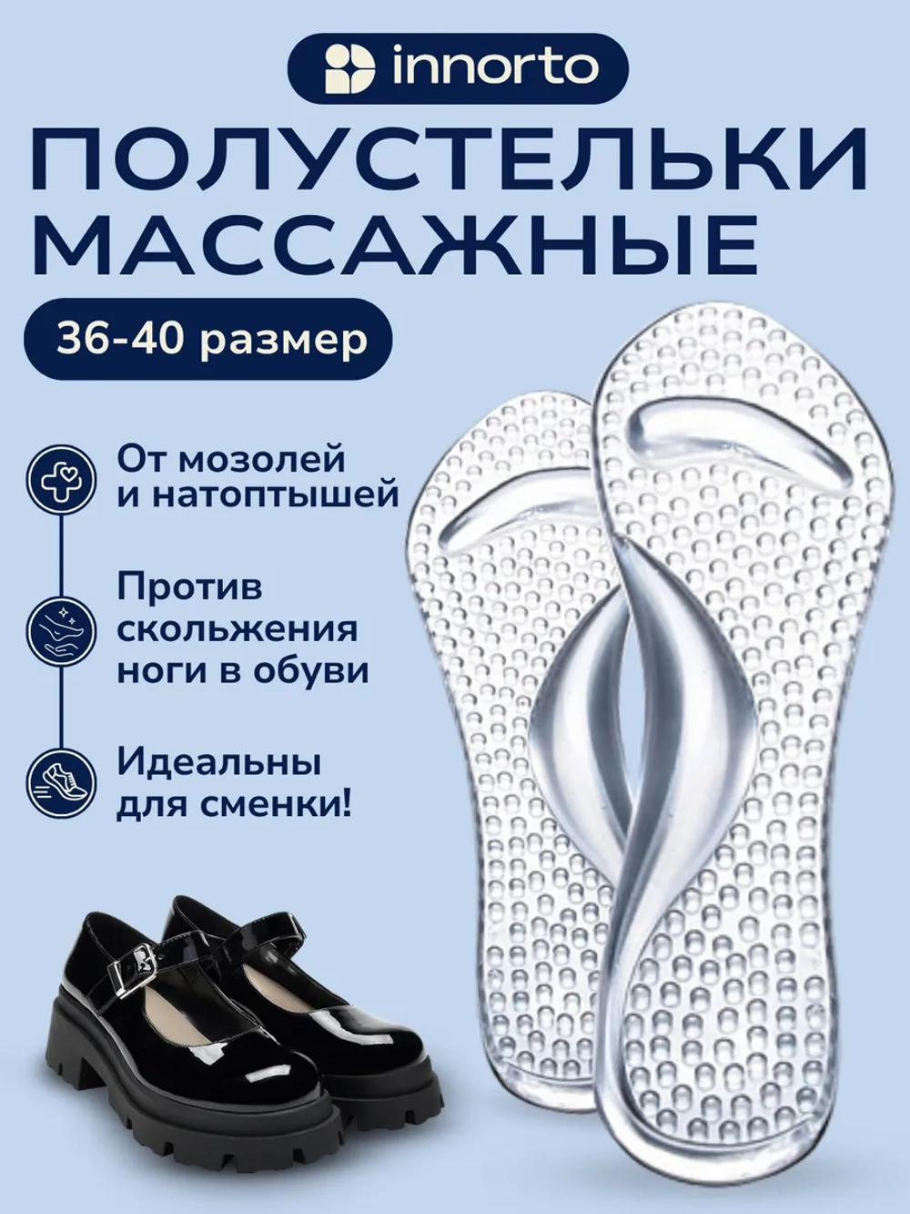 Стельки силиконовые для обуви на каблуках