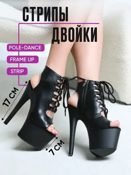 Стрипы двойки ботильоны обувь для pole dance танцев