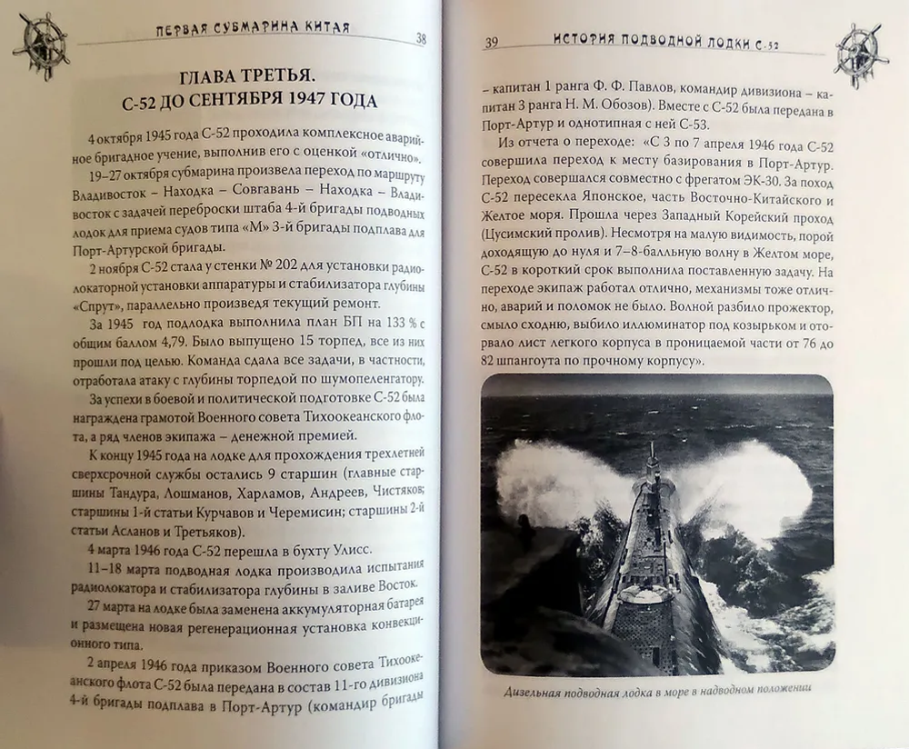 Первая субмарина Китая. История подводной лодки С-52