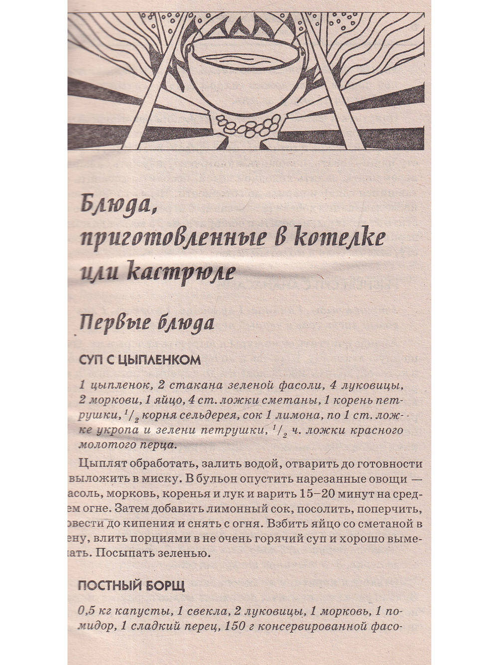 Блюда приготовленные на открытом огне