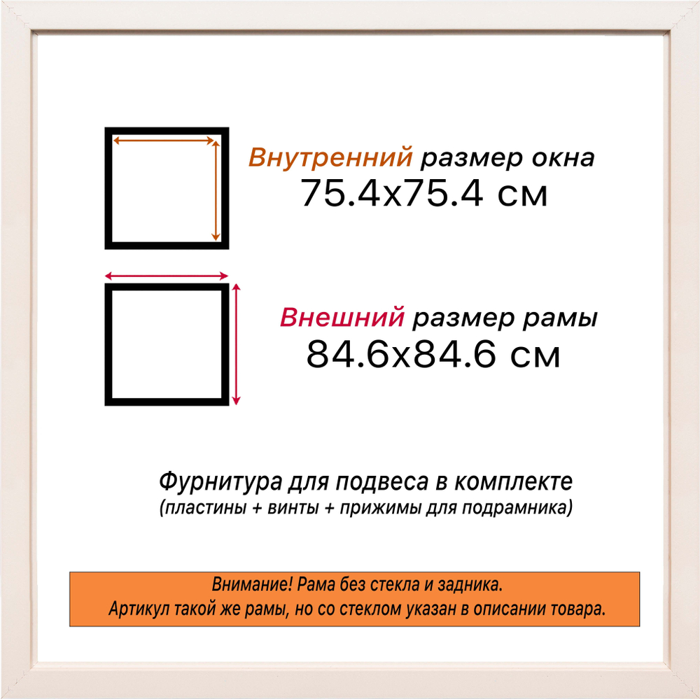 Рама 75x75 для картин и фотографий