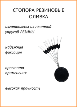 Стопор резиновый рыболовный Fish Crystal ОЛИВКА 5003 L ( 5 упаковок )