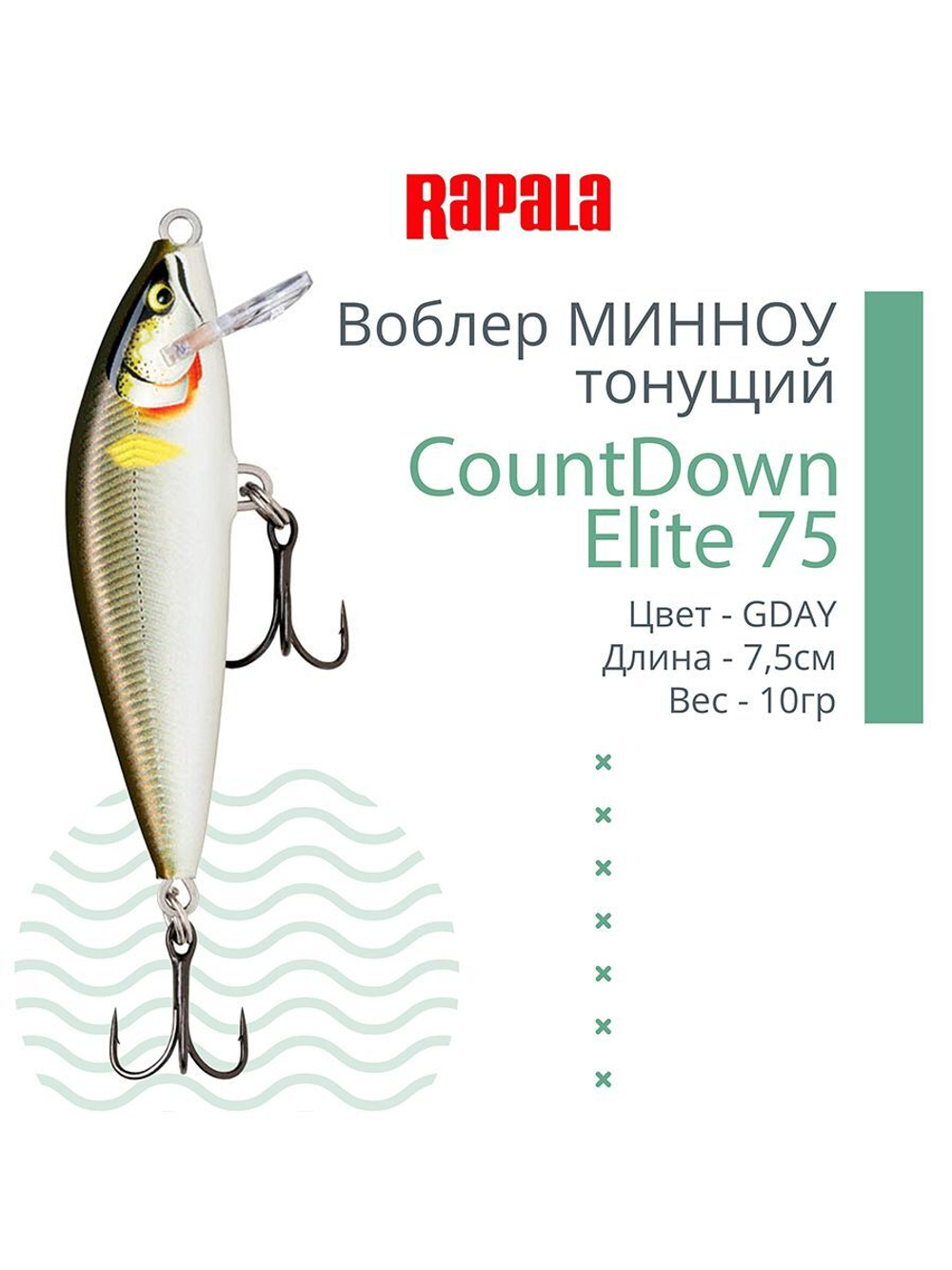 Воблер CountDown Elite 75, 7,5см, 10г