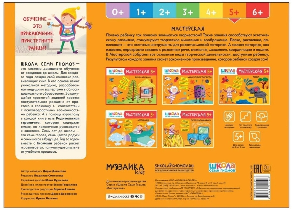 Школа Семи Гномов. Мастерская. Рисуем красками 5+