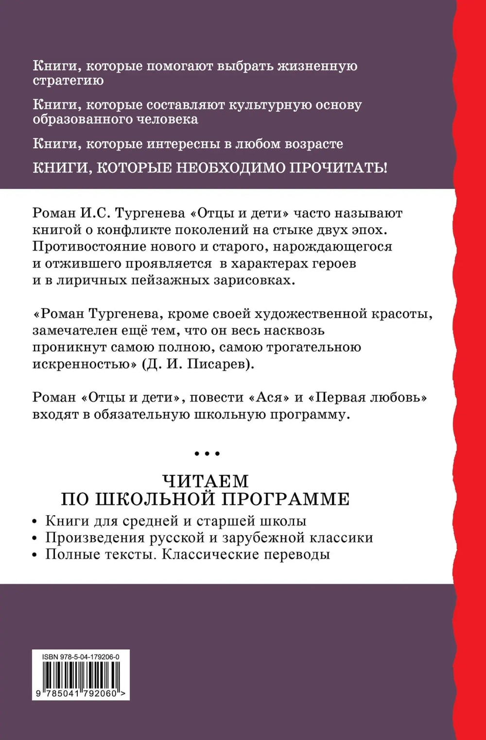 Отцы и дети. Ася. Первая любовь