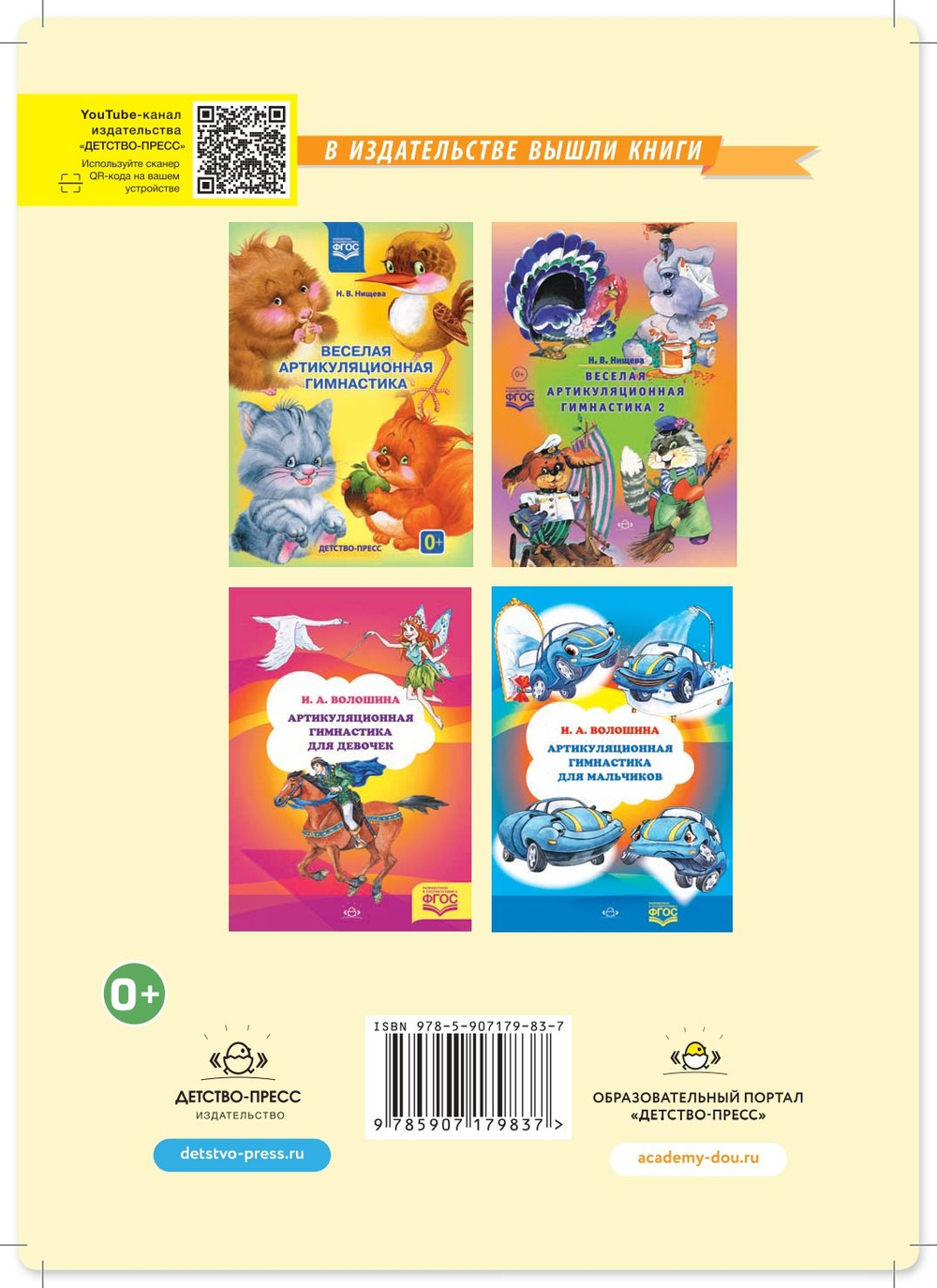 Игровая артикуляционная гимнастика. 3-7 лет. ФГОС.
