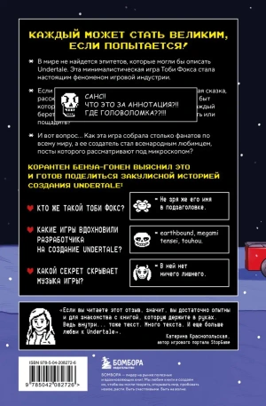 Undertale. Как игра Тоби Фокса стала феноменом поп-культуры