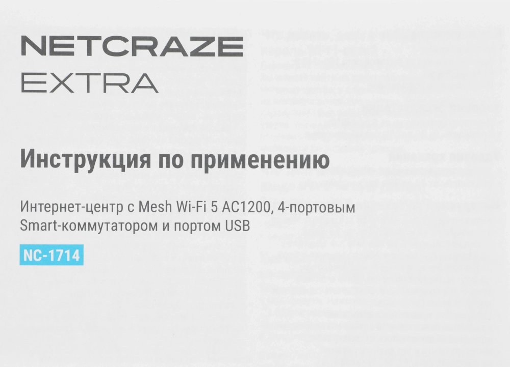 Роутер беспроводной Keenetic Netcraze Extra