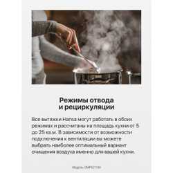 Встраиваемая вытяжка Hansa OMP6211IH