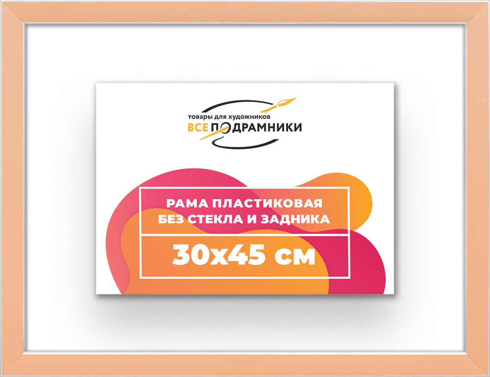 Рама 30x45 для картин и фотографий