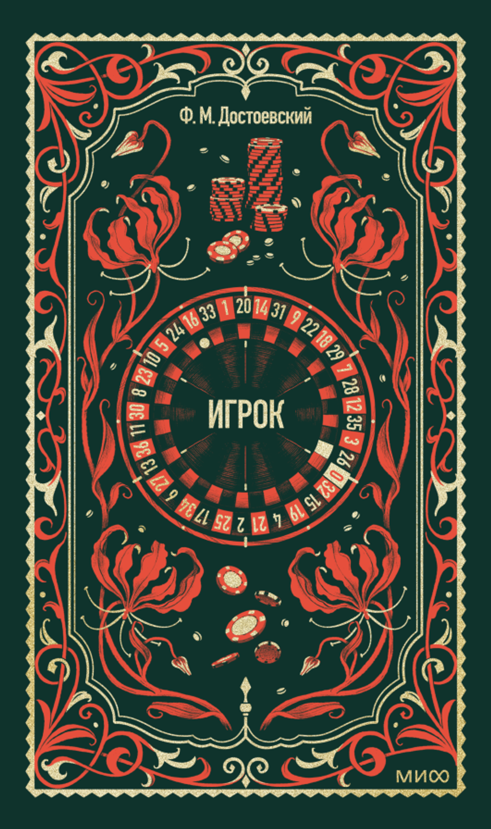 Игрок