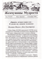 Жемчужины Мудрости. Том 3 .