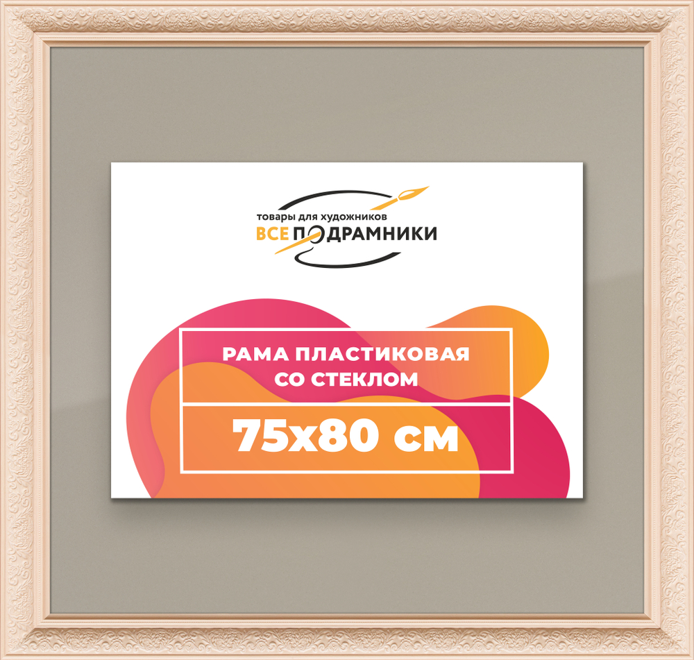 Рамка 75x80 для постера и фотографий