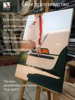 Картина на стену "Бампер" 50х70см 1шт.