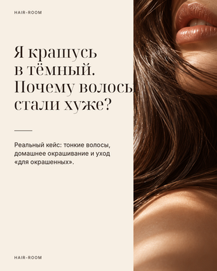 "Я крашусь в тёмный. Почему волосы всё равно стали хуже?"
