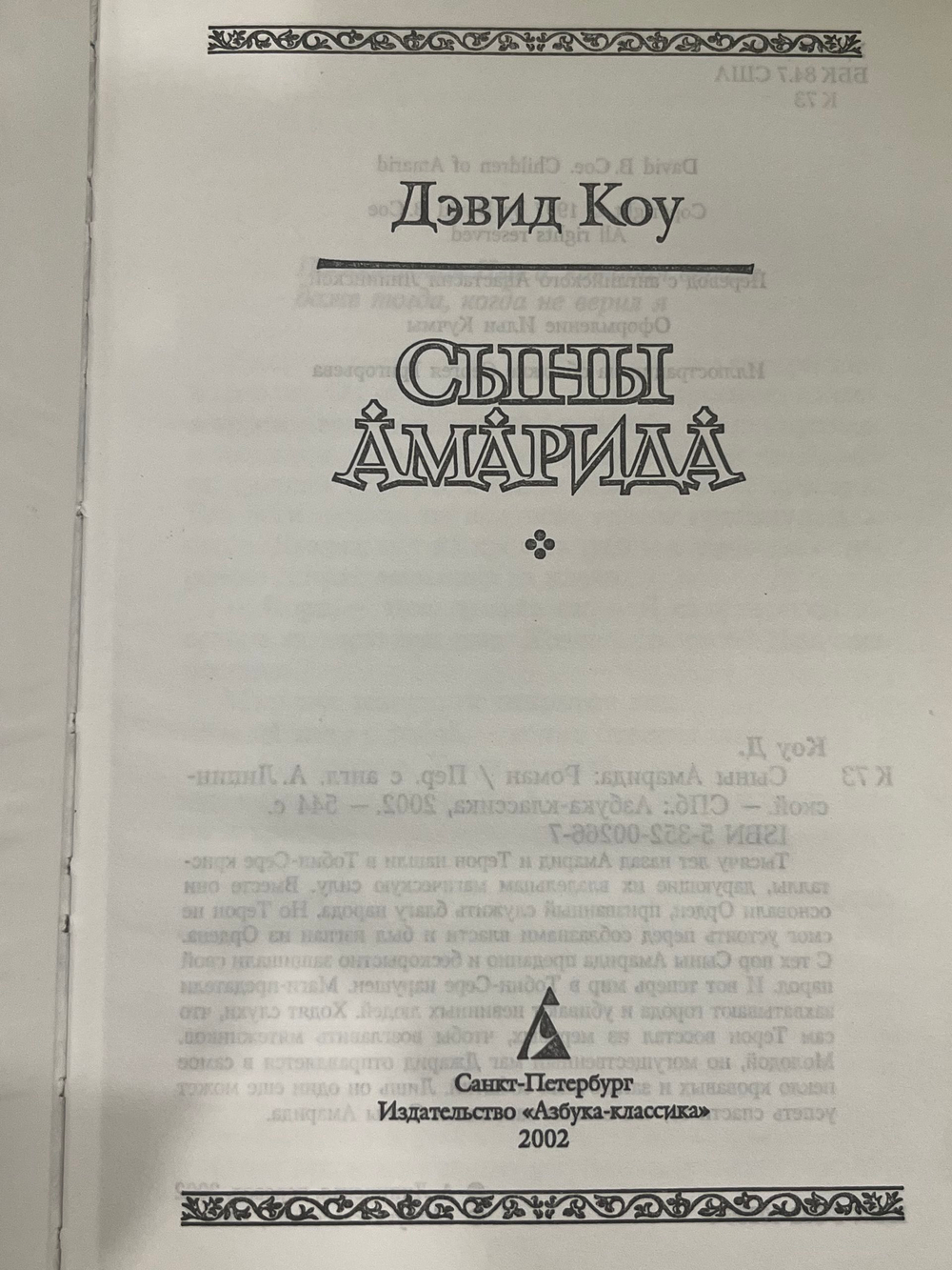 Книга "Сыны Амарида"