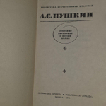 Собрание сочинений в 6 томах (комплект из 6 книг). Пушкин Александр Сергеевич