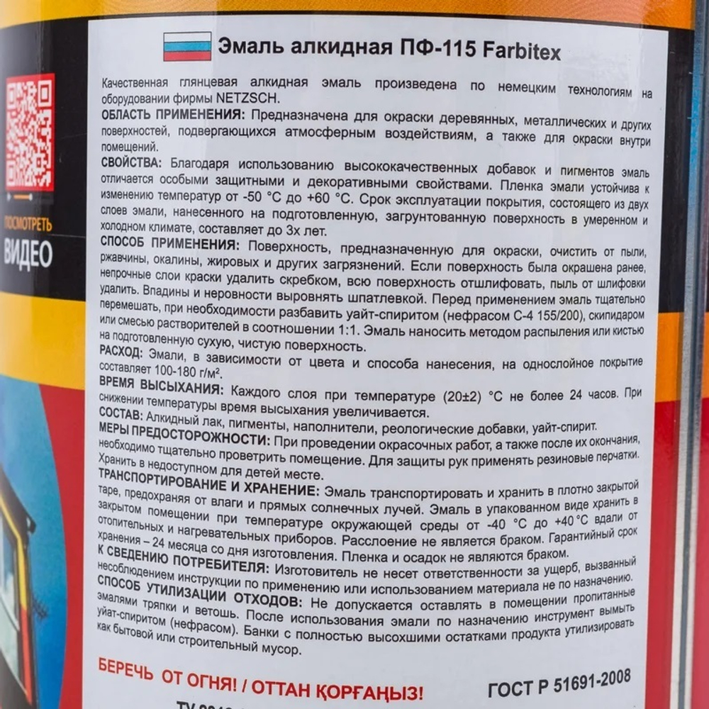Эмаль ПФ-115 черная FARBITEX 0,8 кг