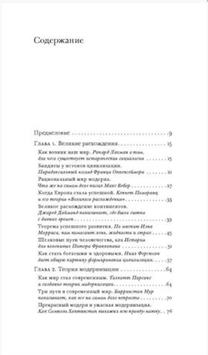 Как государство богатеет: путеводитель по исторической социологии