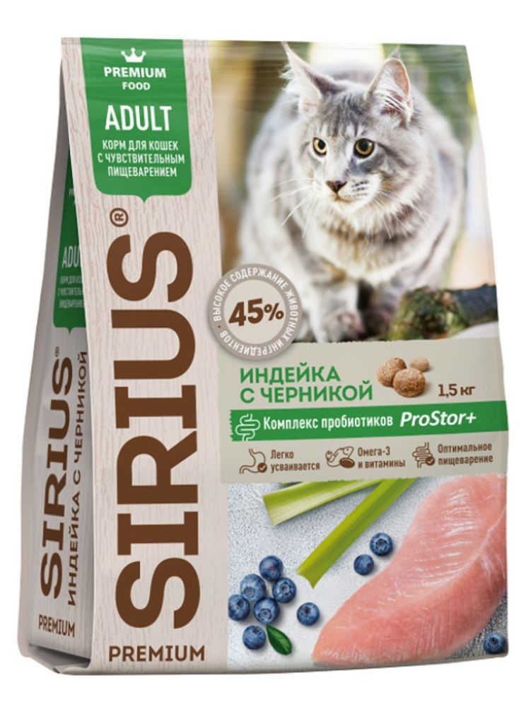 Сухой корм SIRIUS для кошек с чувствительным пищеварением, индейка с черникой - 1,5 кг