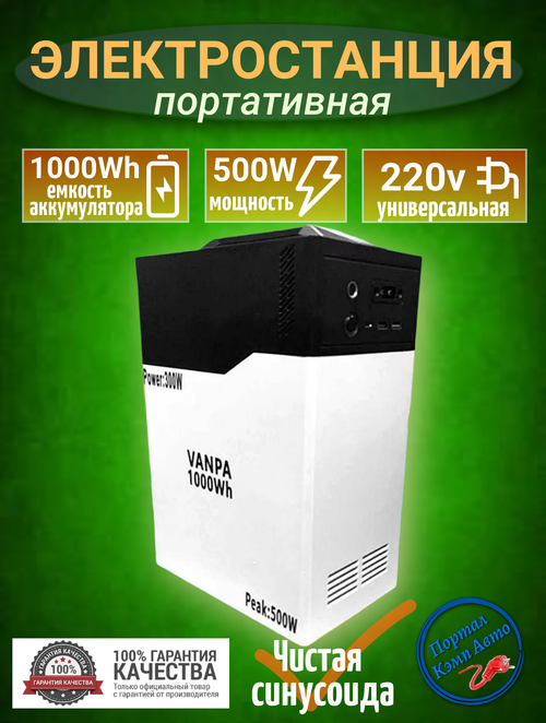 Портативная автономная Электростанция Vanpa 280000mAh 500Вт 500Wh