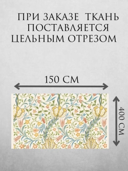 Ткань габардин Моррис Цветочный узор 4 метра