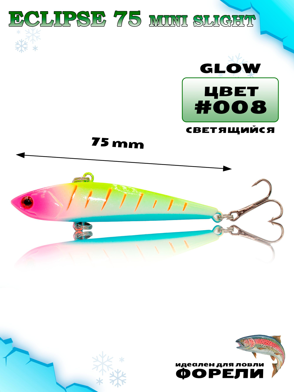 Раттлин Grows Culture ECLIPSE Mini Slight 75мм, цвет #008