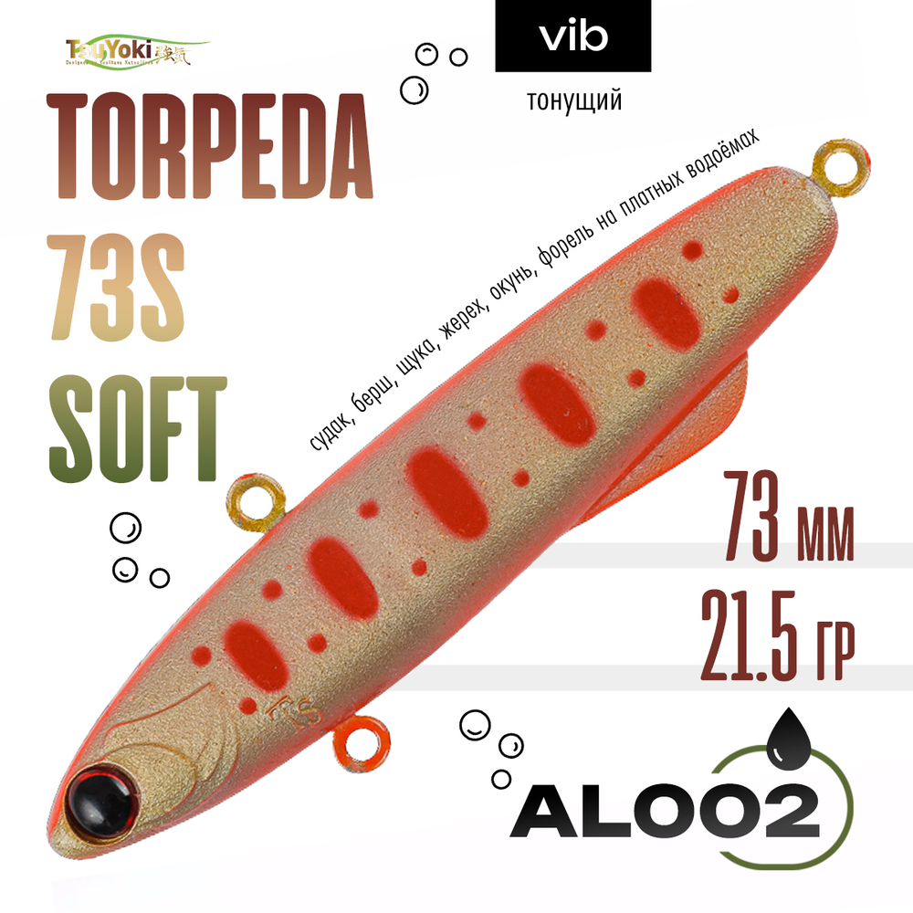 Раттлин TsuYoki TORPEDA 83S SOFT (83мм, 32.5гр)