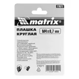 Плашка М4 х 0.7 мм, Р6М5 Matrix — фото 4