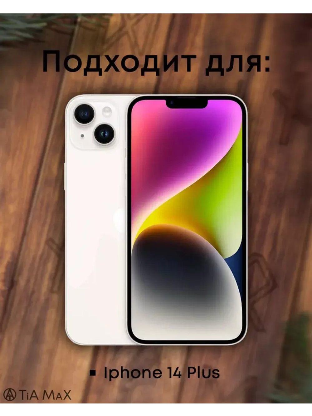 Чехол на iPhone 14 Plus с принтом