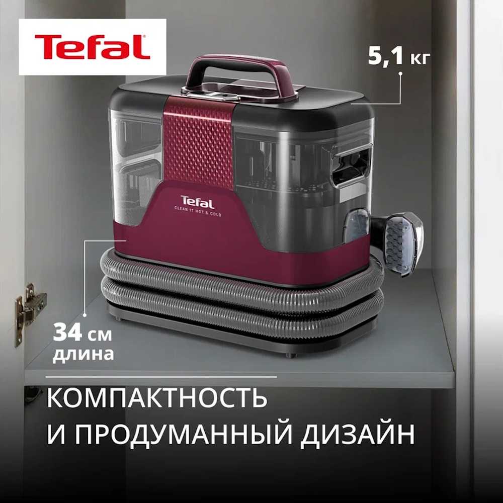 Моющий пылесос Tefal для мягкой мебели и ковров Clean It IZ7010F0