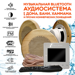 Комплект влагостойкой акустики для бани и сауны - SW 3 white SAUNA (круглая решетка)