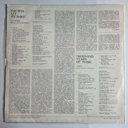 Винтажная виниловая пластинка LP Тысяча Лет Музыки Мадригал Испания. Мотеты, Гимны, Вильянсико, Spain. Motets, Hymns, Villancicos (СССР 1979)