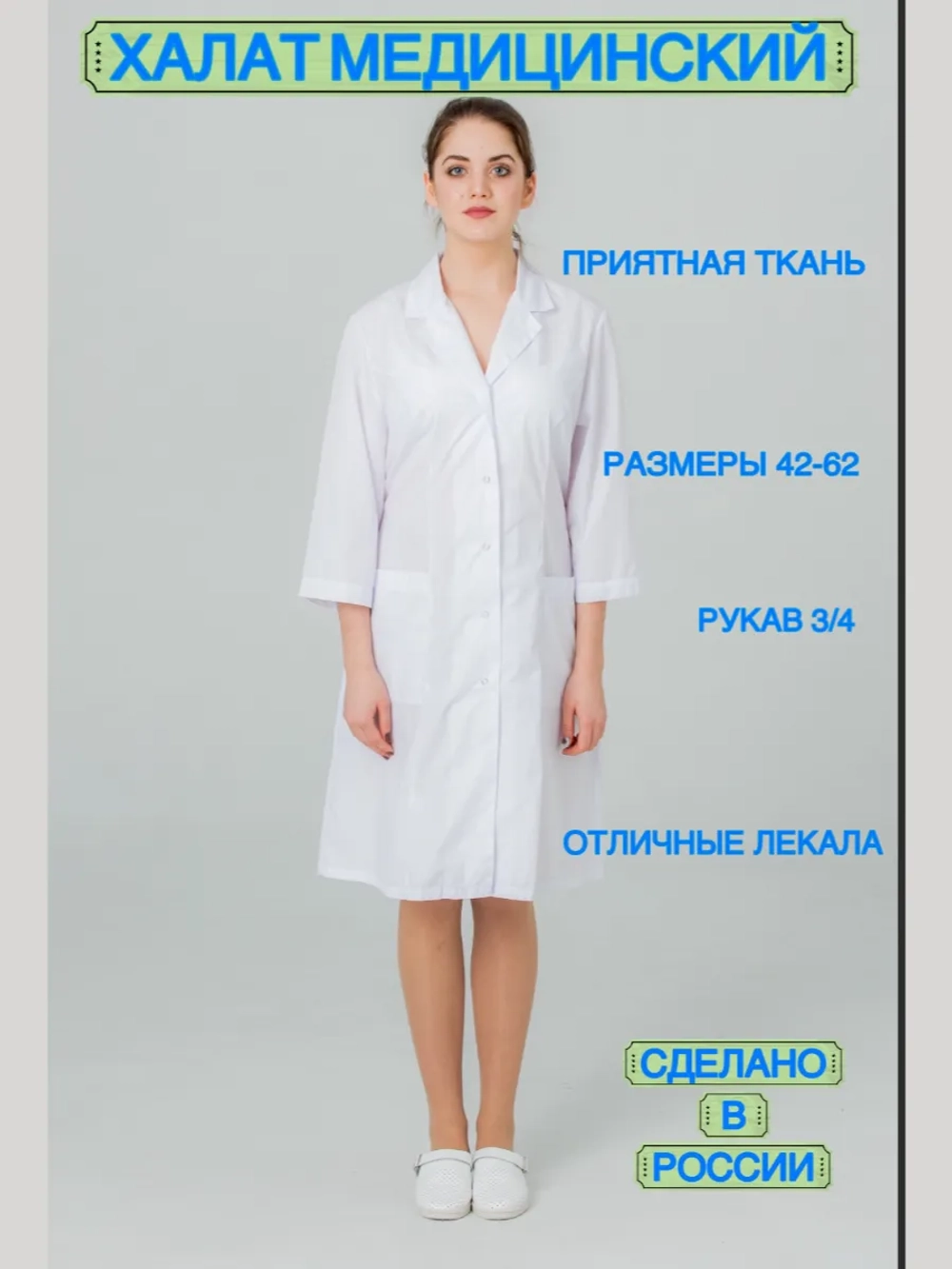 Халат медицинский на кнопках