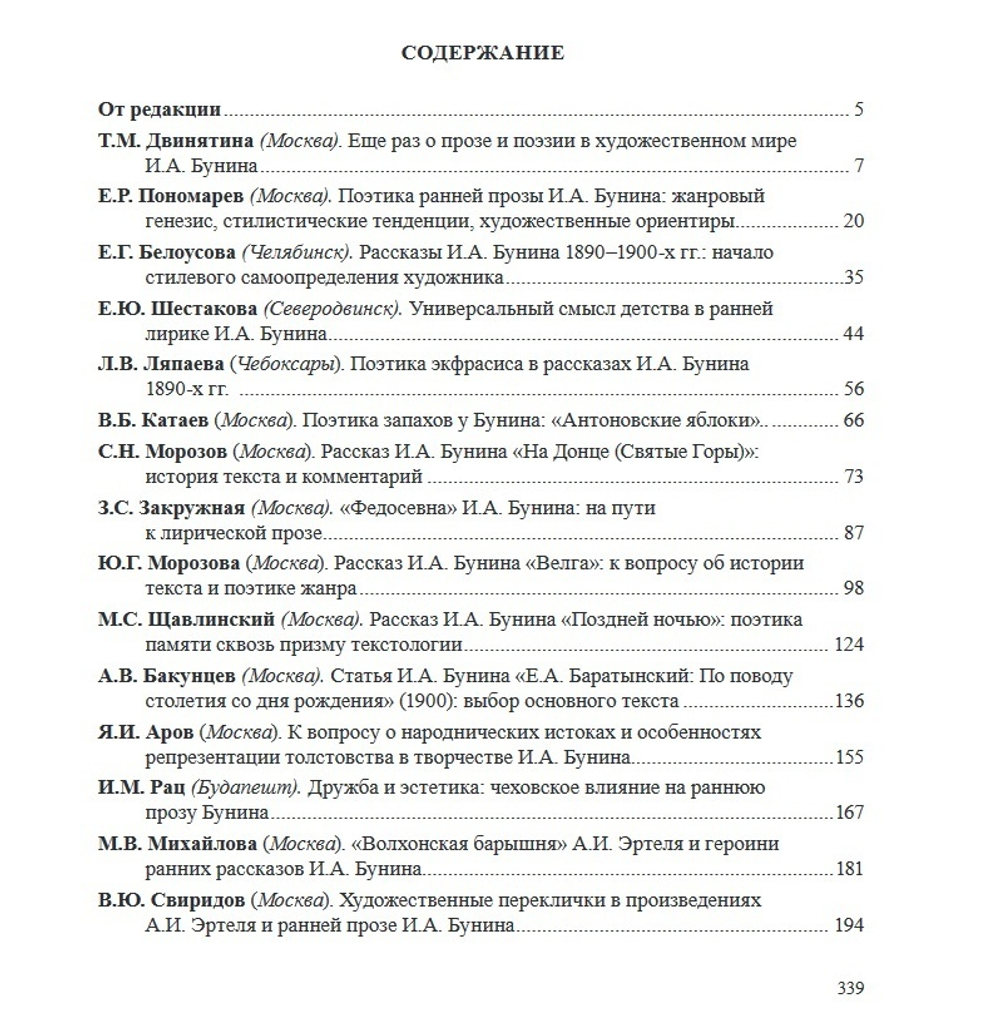 Раннее творчество И.А. Бунина (1883–1902 гг.): поэтика, текстология, комментарий