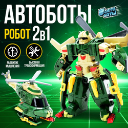 АВТОБОТЫ Робот "Вертолёт", трансформируется, №SL-00937I 2877240