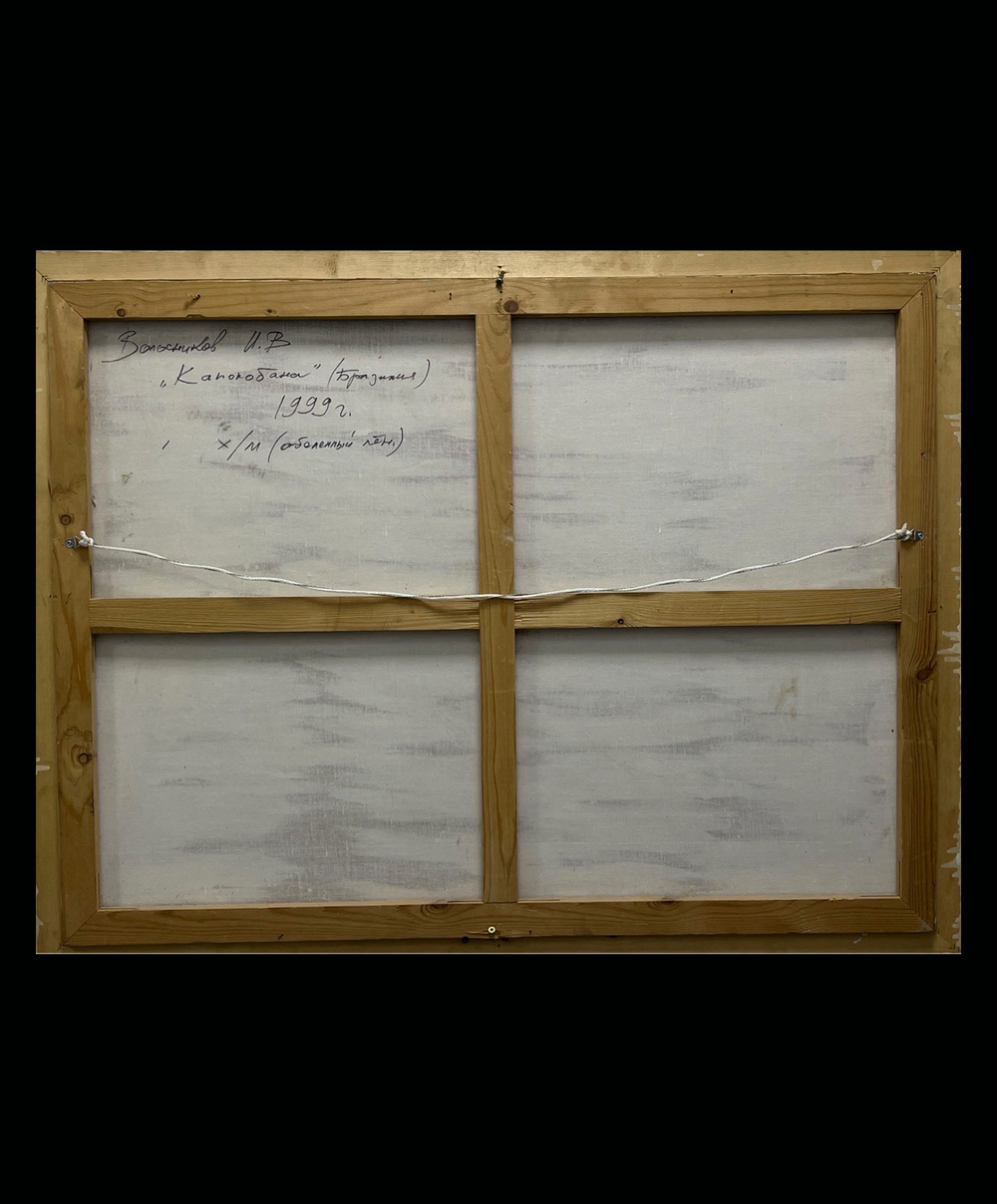 Картина "Копокобана (Бразилия)", художник Волосников И.В. 82х107 см, холст, масло 1999 год