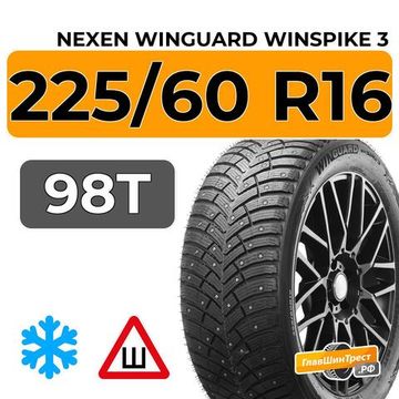 Nexen Winguard Winspike 3 225/60 R16 98T шип.