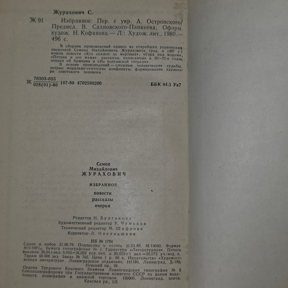 книга " Избранное "