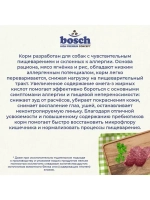 Bosch Sensitive (Бош сенситив) корм сухой для собак Sensitive 15 кг.