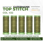 Нитки отделочные Gutermann Top Stitch 30 (30 метров), 5 кат. | 432 оливково-зеленый
