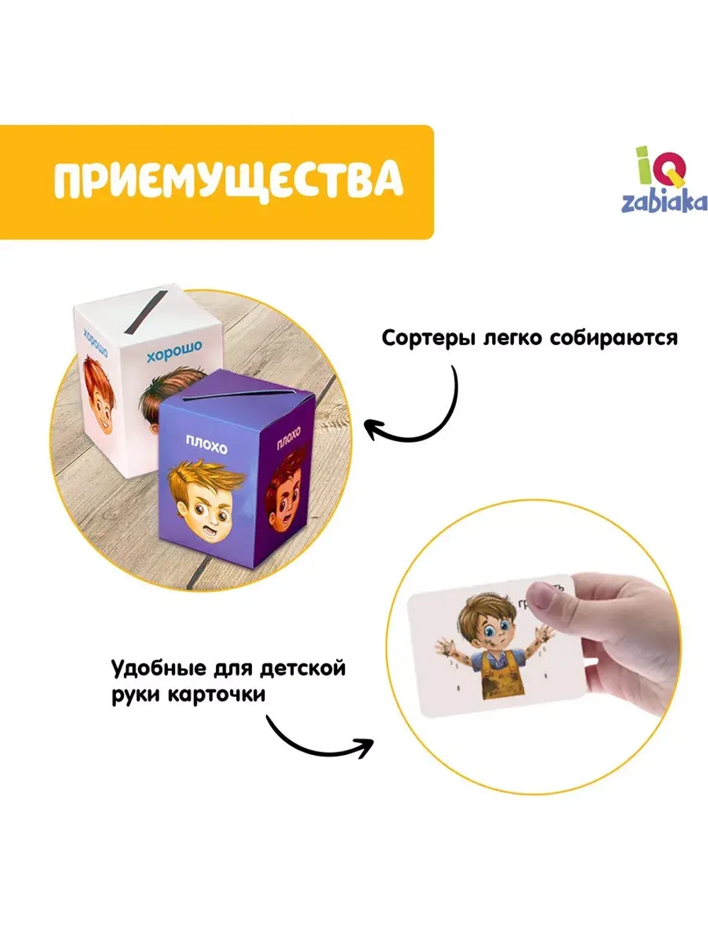 Обучающий набор Сортер-копилка Хорошо и плохо