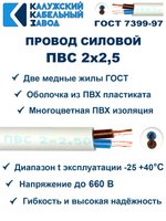 Провод ПВС 2х2,5 ГОСТ, 80 метров. Белый. Калужский кабельный завод