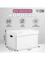 Коробка для хранения 48х32,5х29,5 см