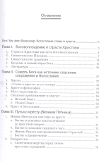 Пасхальная тайна. Богословие трех дней