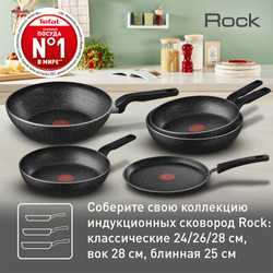 Сковорода Tefal Rock 26 cм 04225126