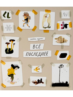 Всё последнее