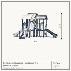Схема с габаритами: Детская площадка Непоседа 2.1 600×530×340