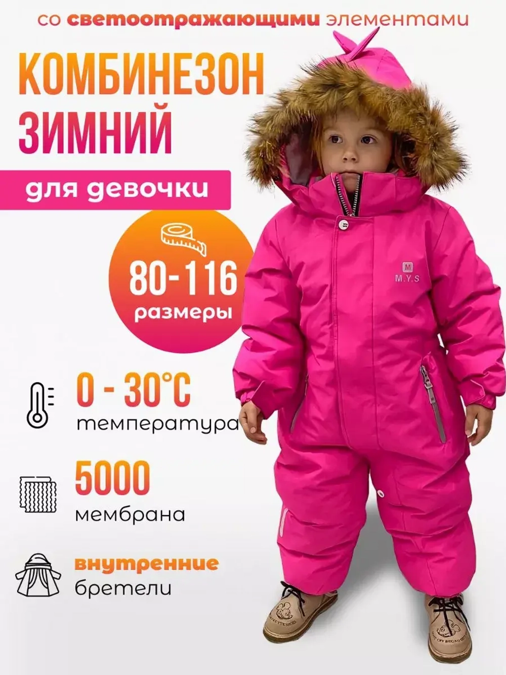 Комбинезон зимний мембрана