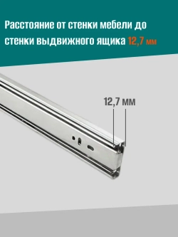 Шариковые направляющие для ящиков 400 мм